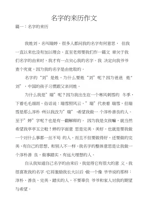 名字的来历作文