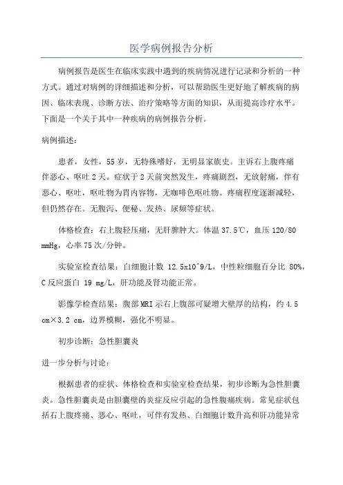 医学病例报告分析