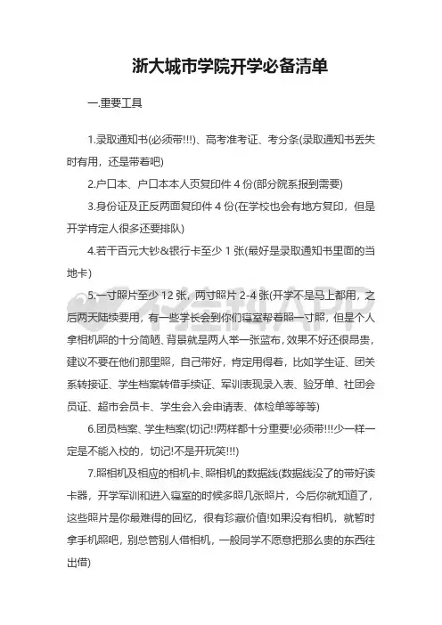 浙江大学城市学院新生攻略