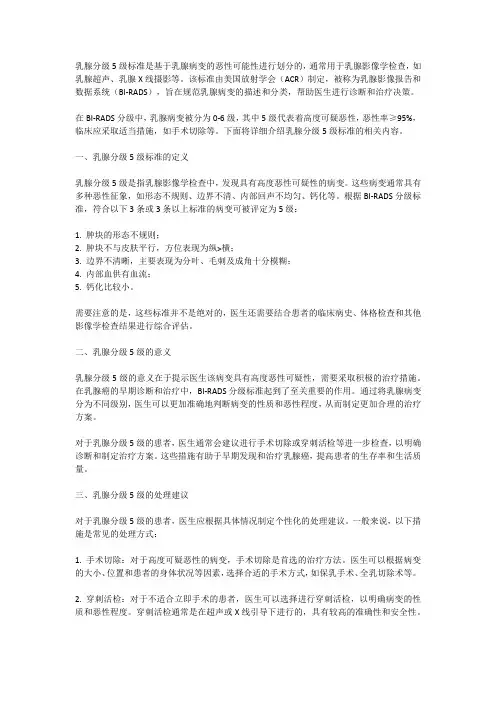 乳腺分级5级标准