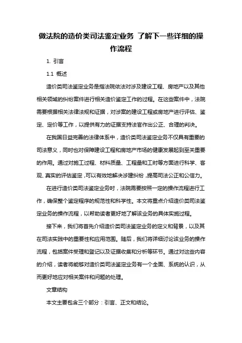做法院的造价类司法鉴定业务 了解下一些详细的操作流程