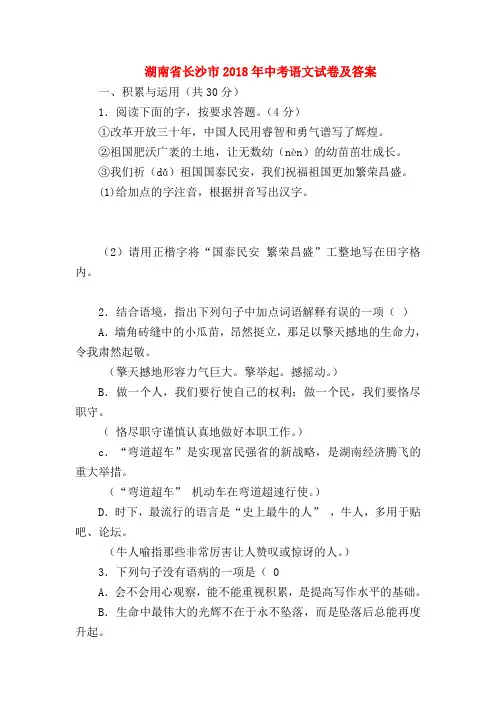 【九年级语文】湖南省长沙市2018年中考语文试卷及答案