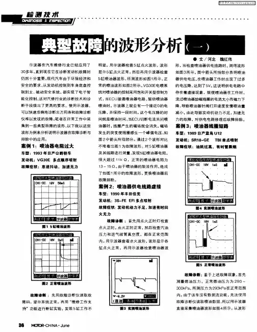 典型故障的波形分析(一)