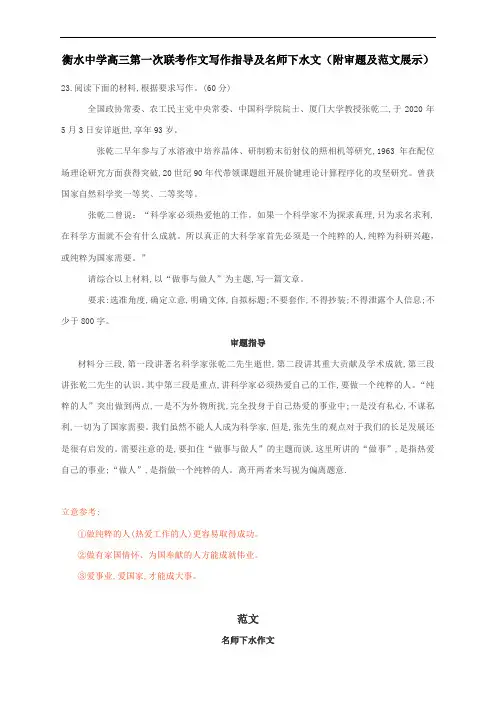 衡水中学高三第一次联考作文写作指导及名师下水文(附审题及范文展示)