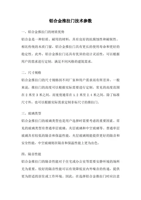 铝合金推拉门技术参数