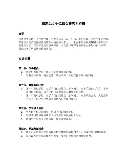 傣族组合手位组合的实训步骤