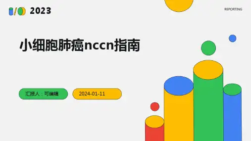小细胞肺癌nccn指南