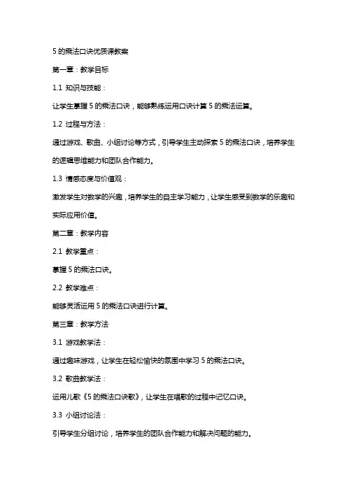 5的乘法口诀课教案