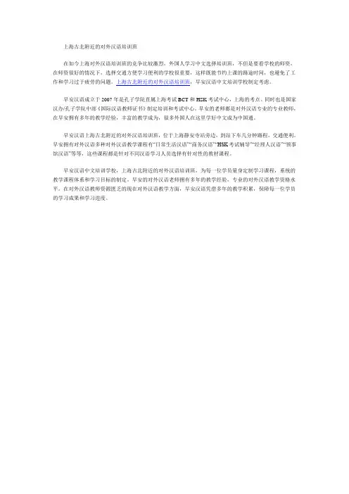 上海古北附近的对外汉语培训班