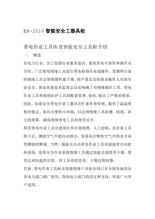 智能安全工具柜介绍教学文稿