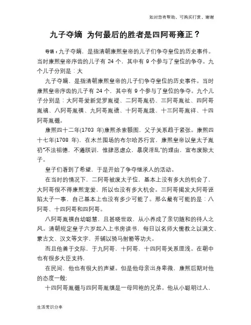 历史解密九子夺嫡 为何最后的胜者是四阿哥雍正？