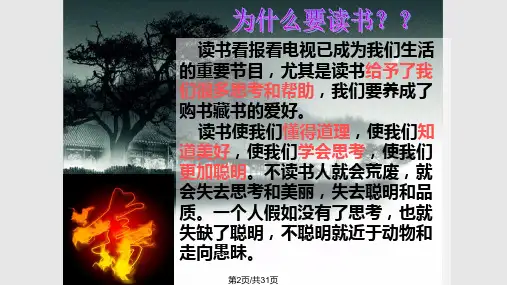读书节主题班会.pptx