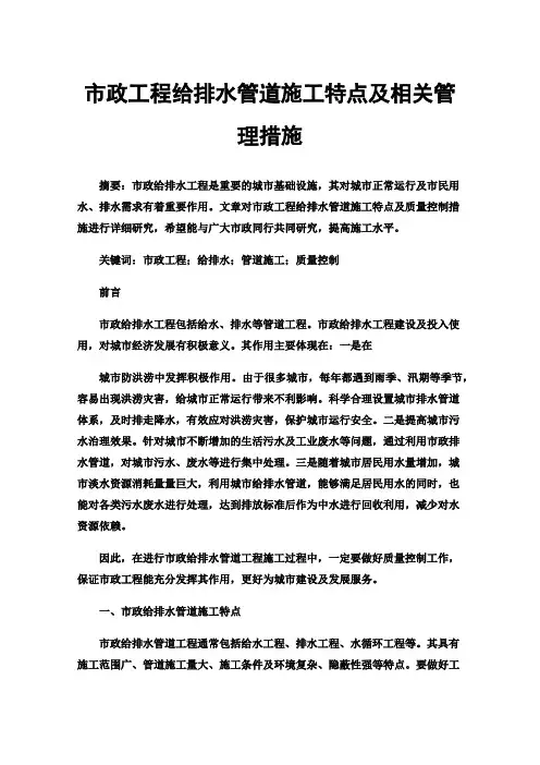 市政工程给排水管道施工特点及相关管理措施