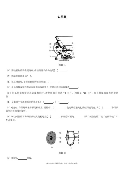 2021年中考生物复习识图题精选新人教版