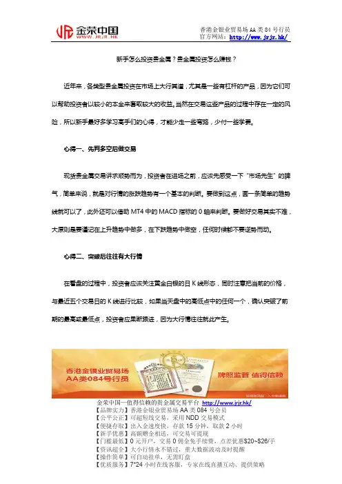 新手怎么投资贵金属