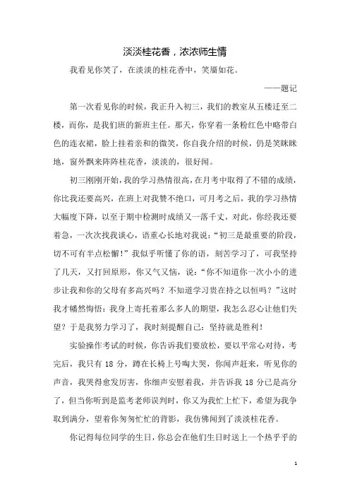 淡淡桂花香浓浓师生情