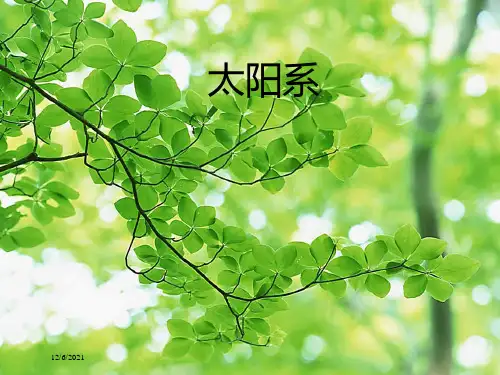 七年级科学上册 第8章 星空世界 3《太阳系》课件 华东师大级上册自然科学课件