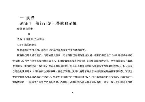 三副实习记录簿附页