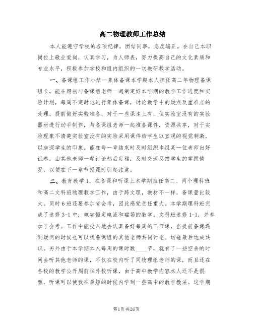 高二物理教师工作总结(12篇)