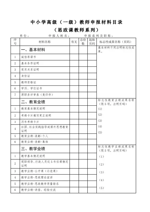 中小学高级(一级)教师申报材料目录