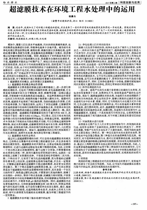超滤膜技术在环境工程水处理中的运用