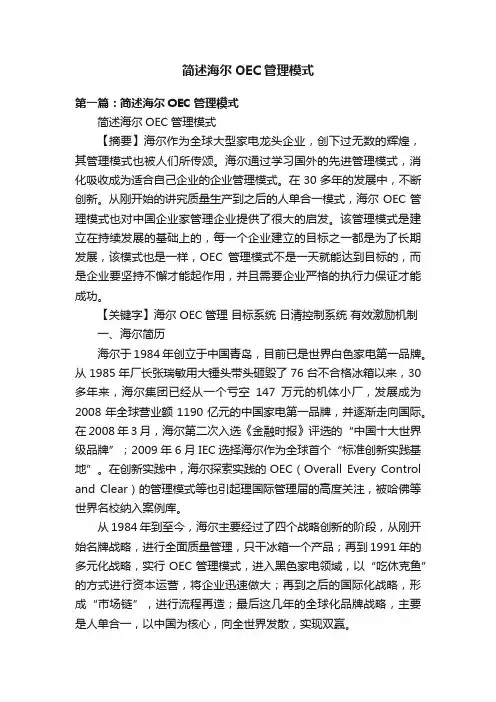 简述海尔OEC管理模式