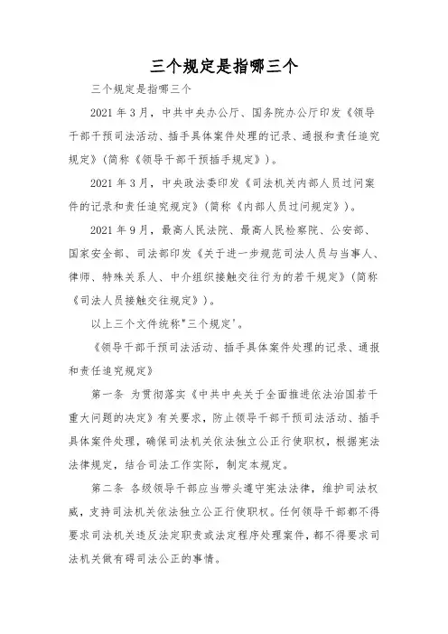 三个规定是指哪三个