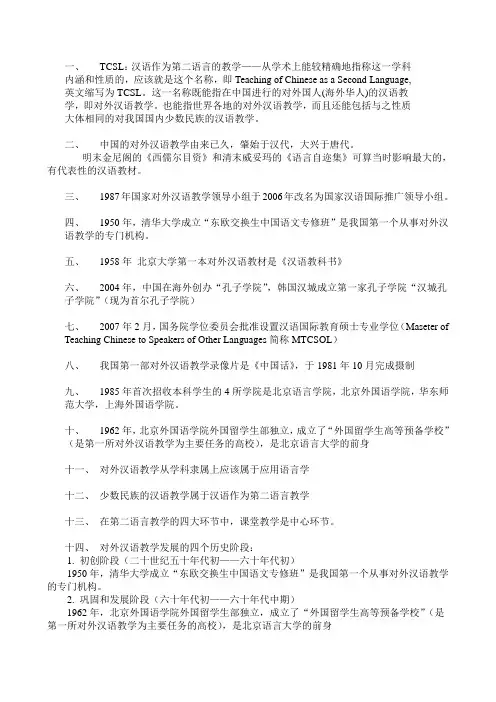 对外汉语复习
