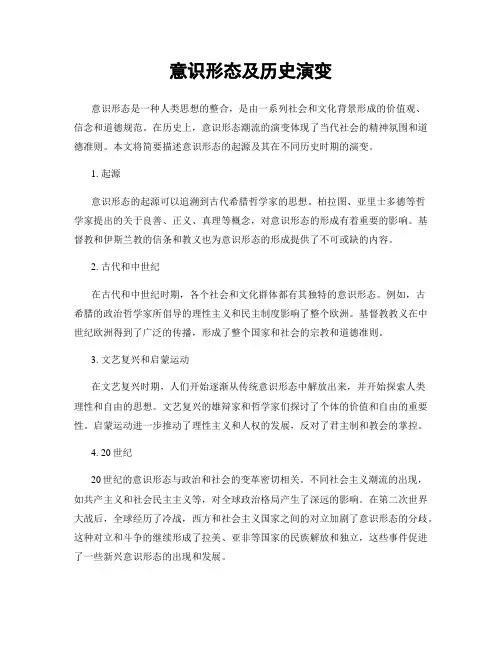意识形态及历史演变