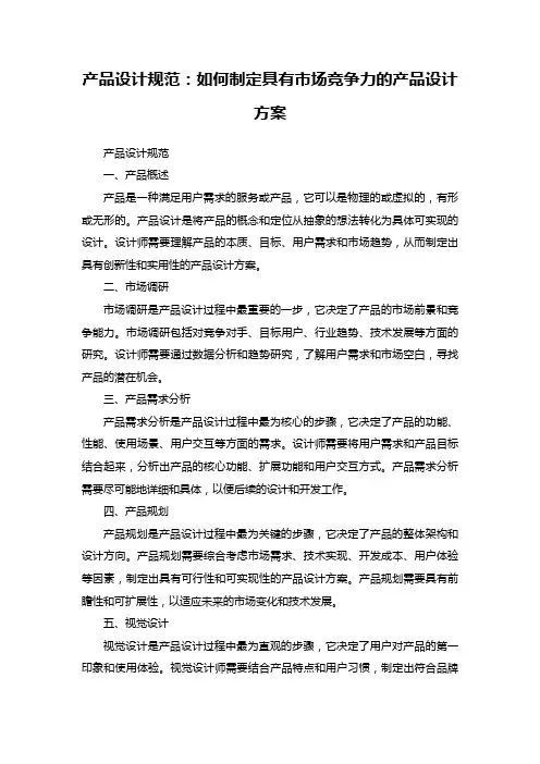 产品设计规范原则