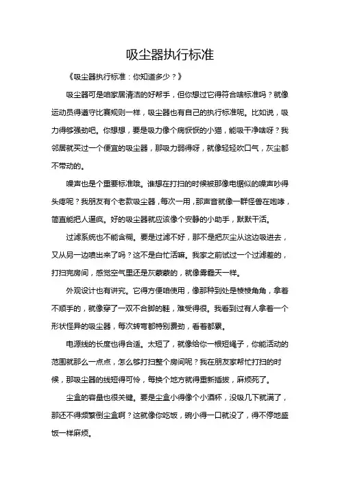 吸尘器执行标准