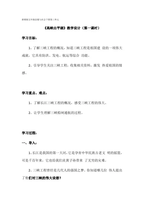 《高峡出平湖》教学设计