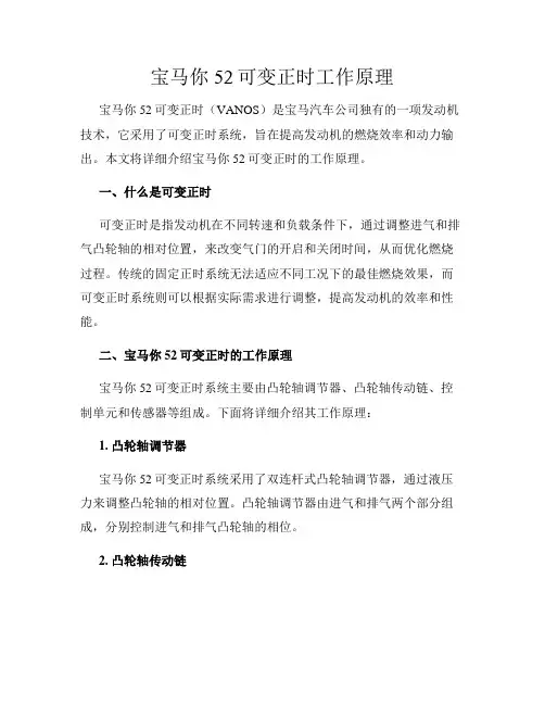 宝马你52可变正时工作原理