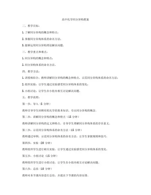高中化学同分异构教案
