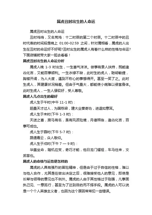属虎丑时出生的人命运