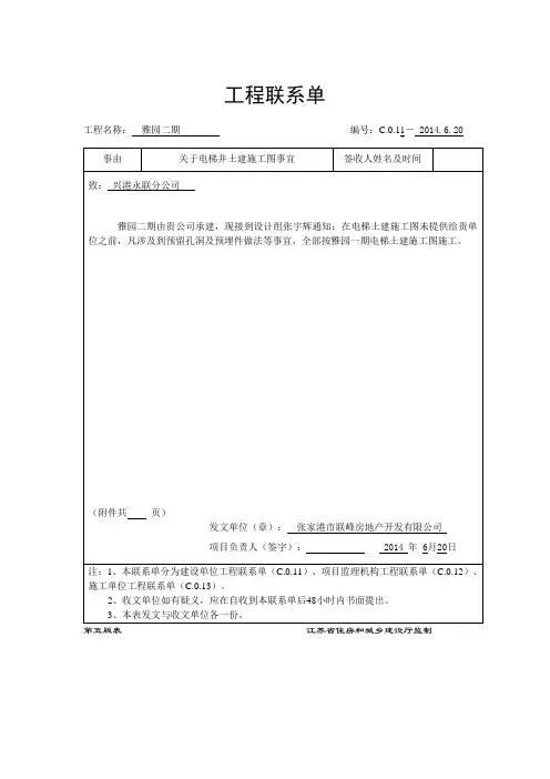 (完整版)工程联系单江苏版