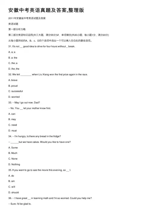 安徽中考英语真题及答案,整理版