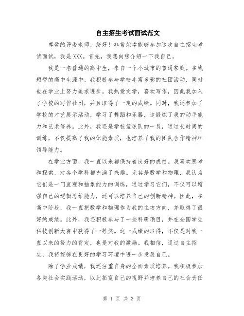 自主招生考试面试范文