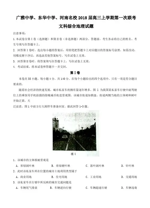 广东省、河南省名校2018届高三上第一次联考文综地理试卷(含答案)
