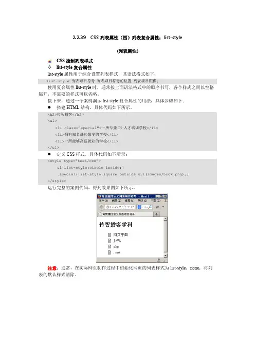 2.2.39  CSS列表属性(四)列表复合属性：list-style
