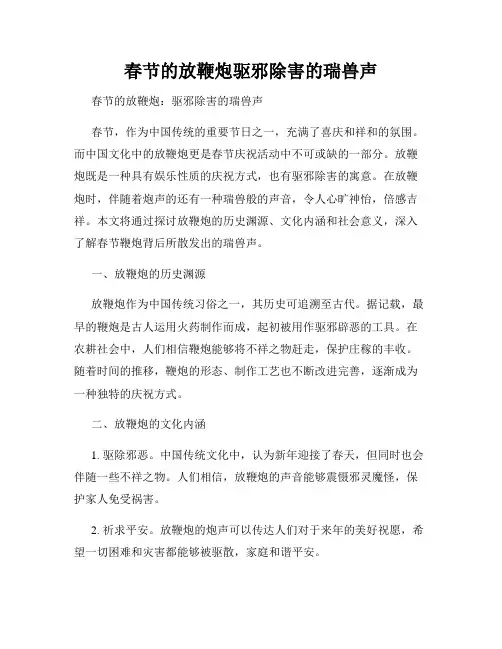 春节的放鞭炮驱邪除害的瑞兽声
