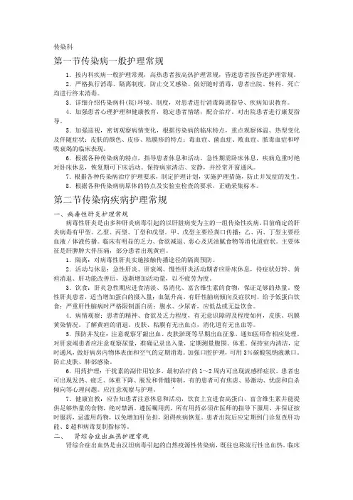 传染科专科护理常规