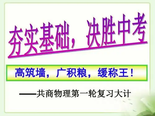 2018年中招物理备考会课件