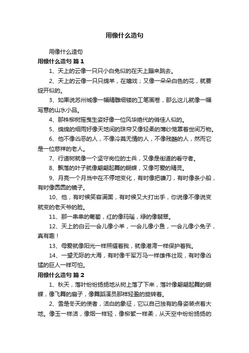 用像什么造句