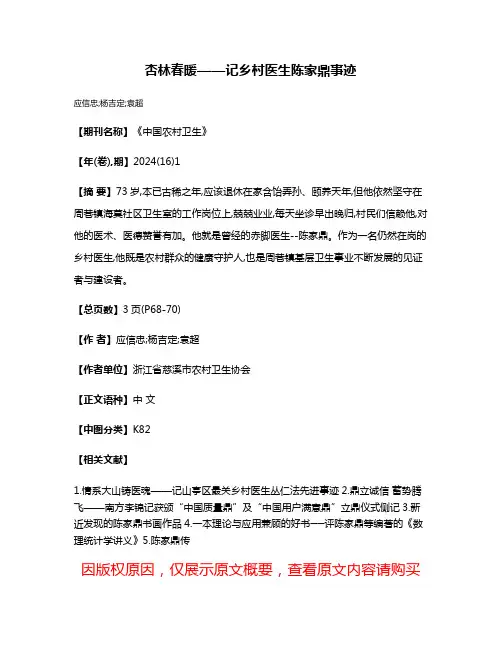 杏林春暖——记乡村医生陈家鼎事迹