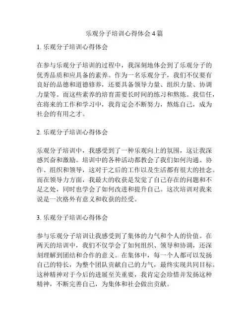 积极分子培训心得体会4篇