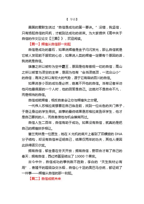 高中关于自信的作文议论文【三篇】