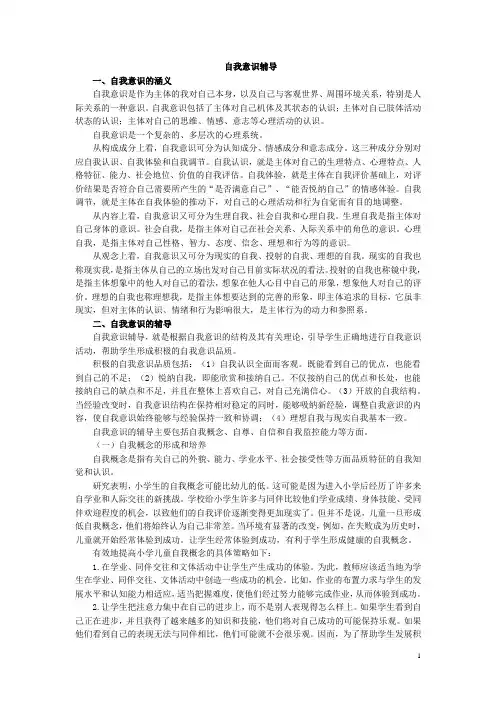 自我意识辅导