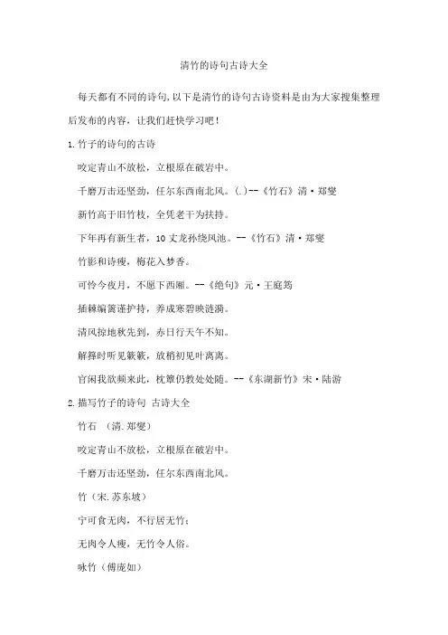 清竹的诗句古诗