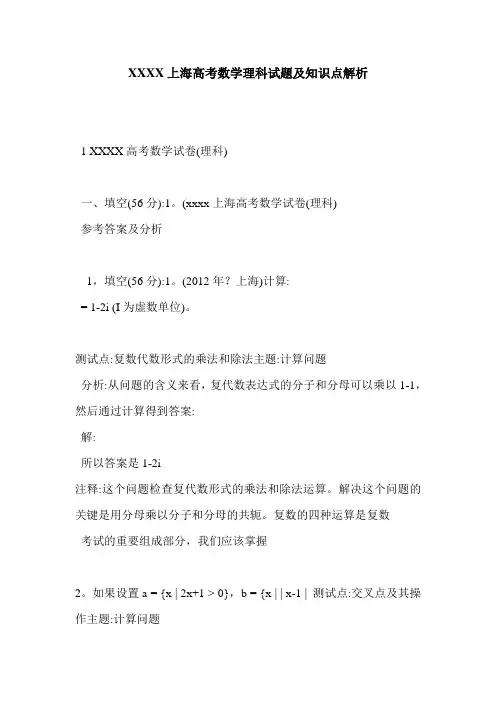 XXXX上海高考数学理科试题及知识点解析